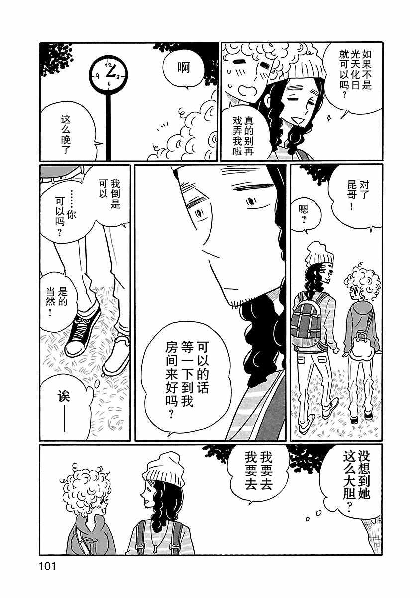 《凪的新生活》漫画最新章节第11话免费下拉式在线观看章节第【3】张图片