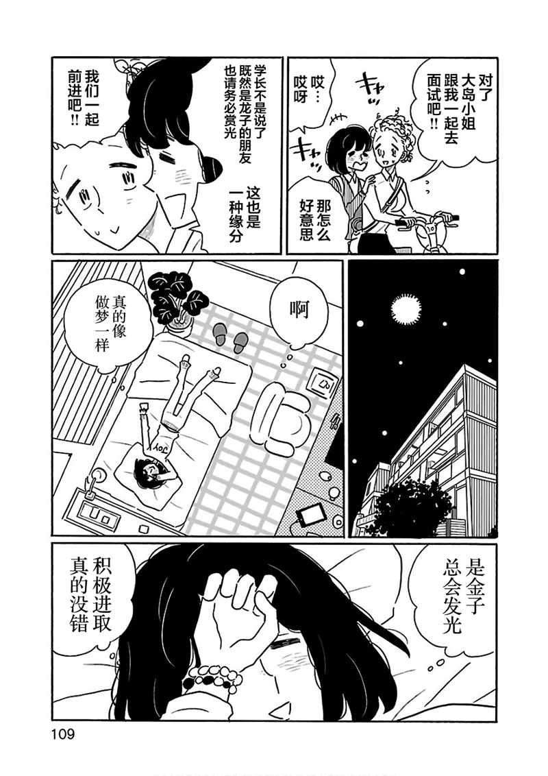 《凪的新生活》漫画最新章节第23话免费下拉式在线观看章节第【11】张图片