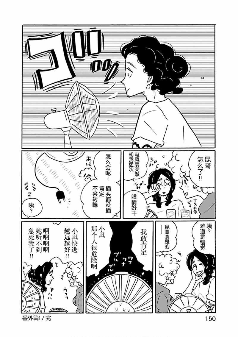 《凪的新生活》漫画最新章节第4卷免费下拉式在线观看章节第【3】张图片