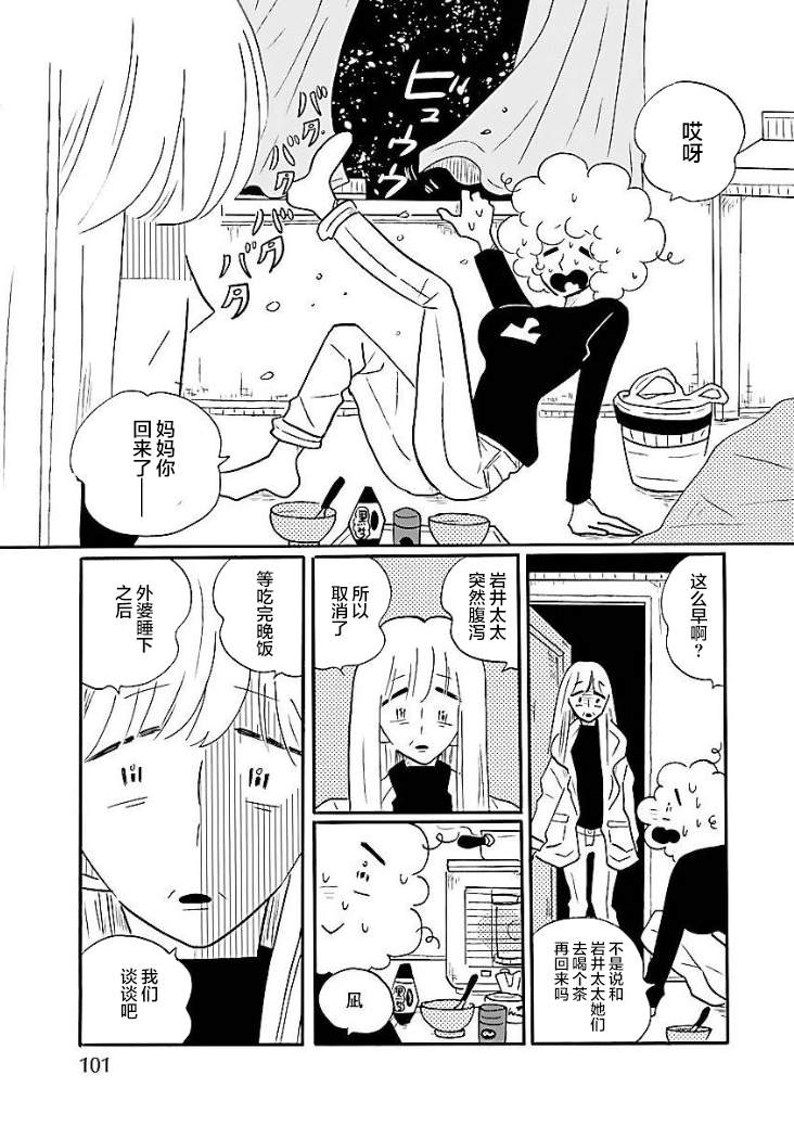 《凪的新生活》漫画最新章节第47话免费下拉式在线观看章节第【5】张图片