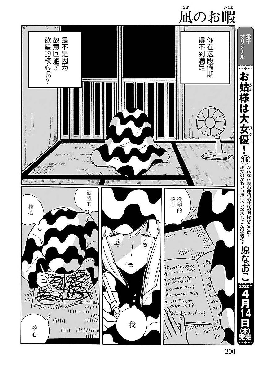 《凪的新生活》漫画最新章节第57话免费下拉式在线观看章节第【22】张图片