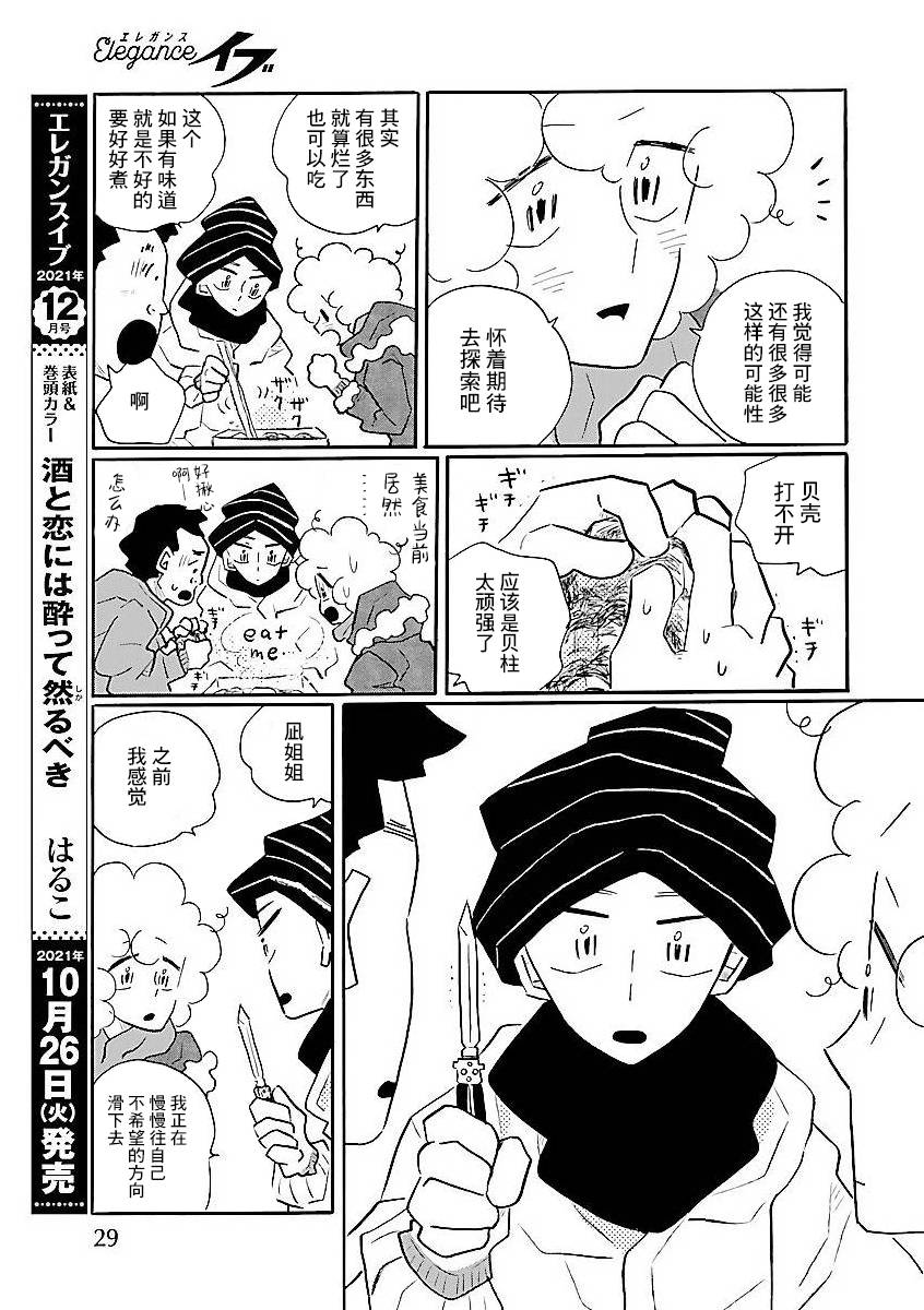 《凪的新生活》漫画最新章节第53话免费下拉式在线观看章节第【24】张图片