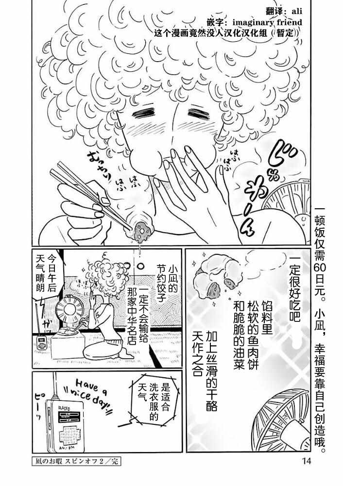 《凪的新生活》漫画最新章节杂志番外免费下拉式在线观看章节第【12】张图片
