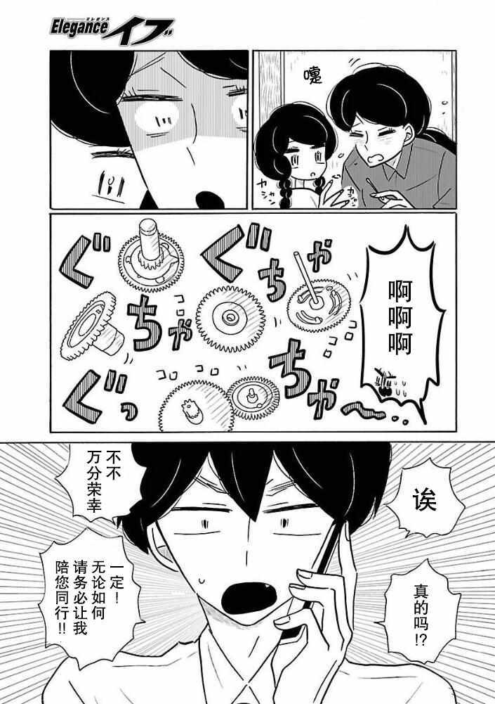 《凪的新生活》漫画最新章节第27话免费下拉式在线观看章节第【11】张图片