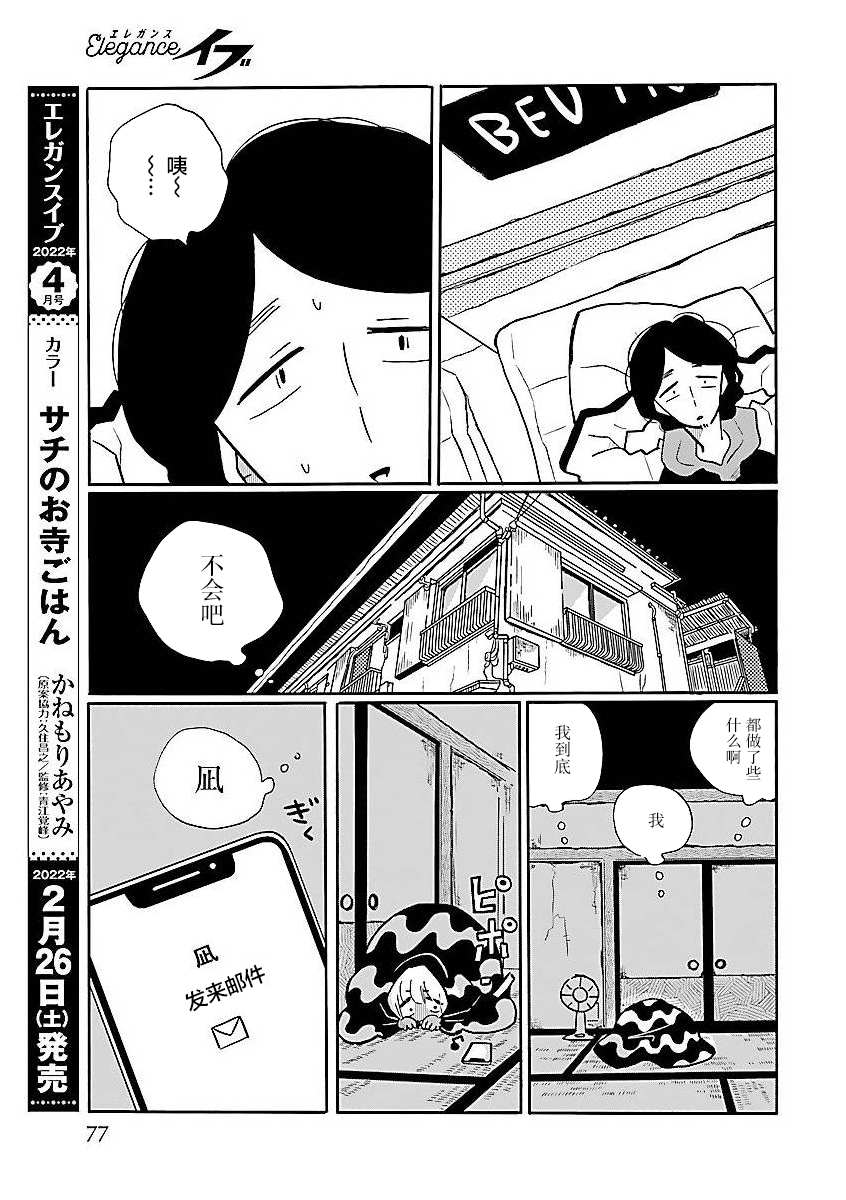 《凪的新生活》漫画最新章节第56话 凪，焦虑免费下拉式在线观看章节第【21】张图片