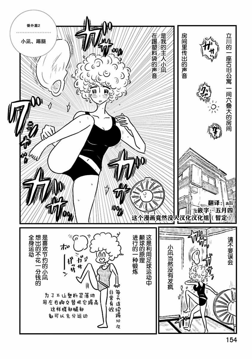 《凪的新生活》漫画最新章节第2卷免费下拉式在线观看章节第【7】张图片