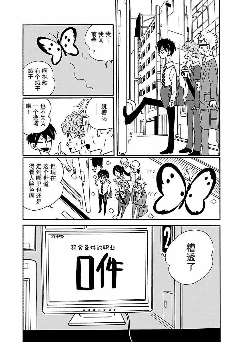 《凪的新生活》漫画最新章节第5话免费下拉式在线观看章节第【13】张图片