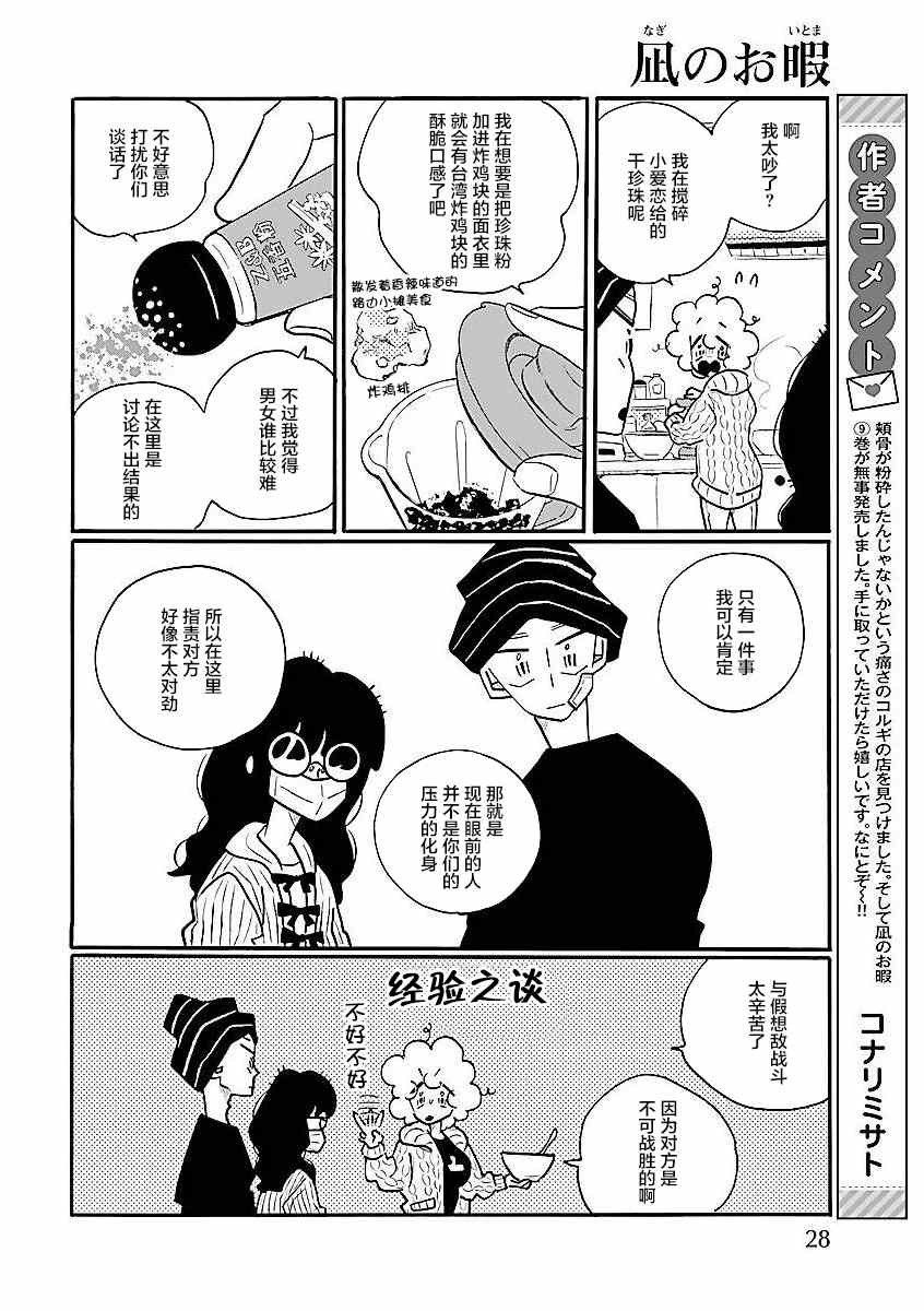 《凪的新生活》漫画最新章节第55话免费下拉式在线观看章节第【21】张图片