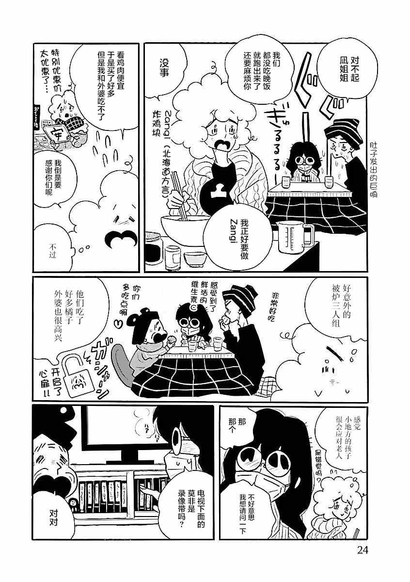 《凪的新生活》漫画最新章节第55话免费下拉式在线观看章节第【17】张图片