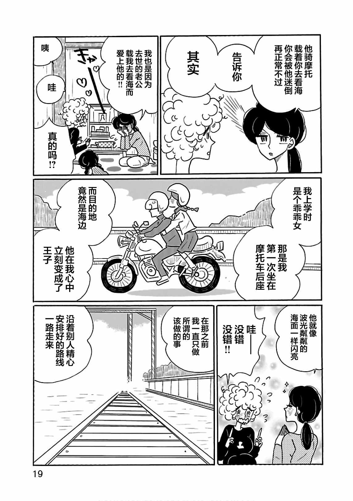 《凪的新生活》漫画最新章节第19话免费下拉式在线观看章节第【19】张图片