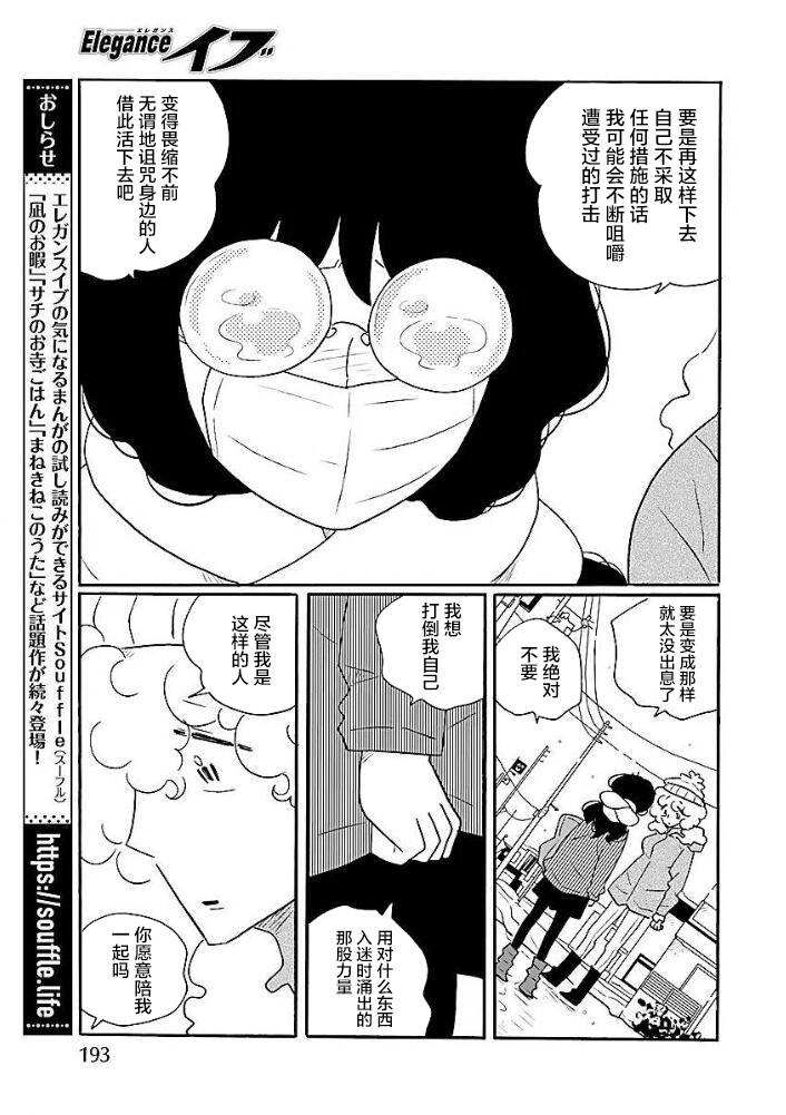 《凪的新生活》漫画最新章节第45话免费下拉式在线观看章节第【17】张图片