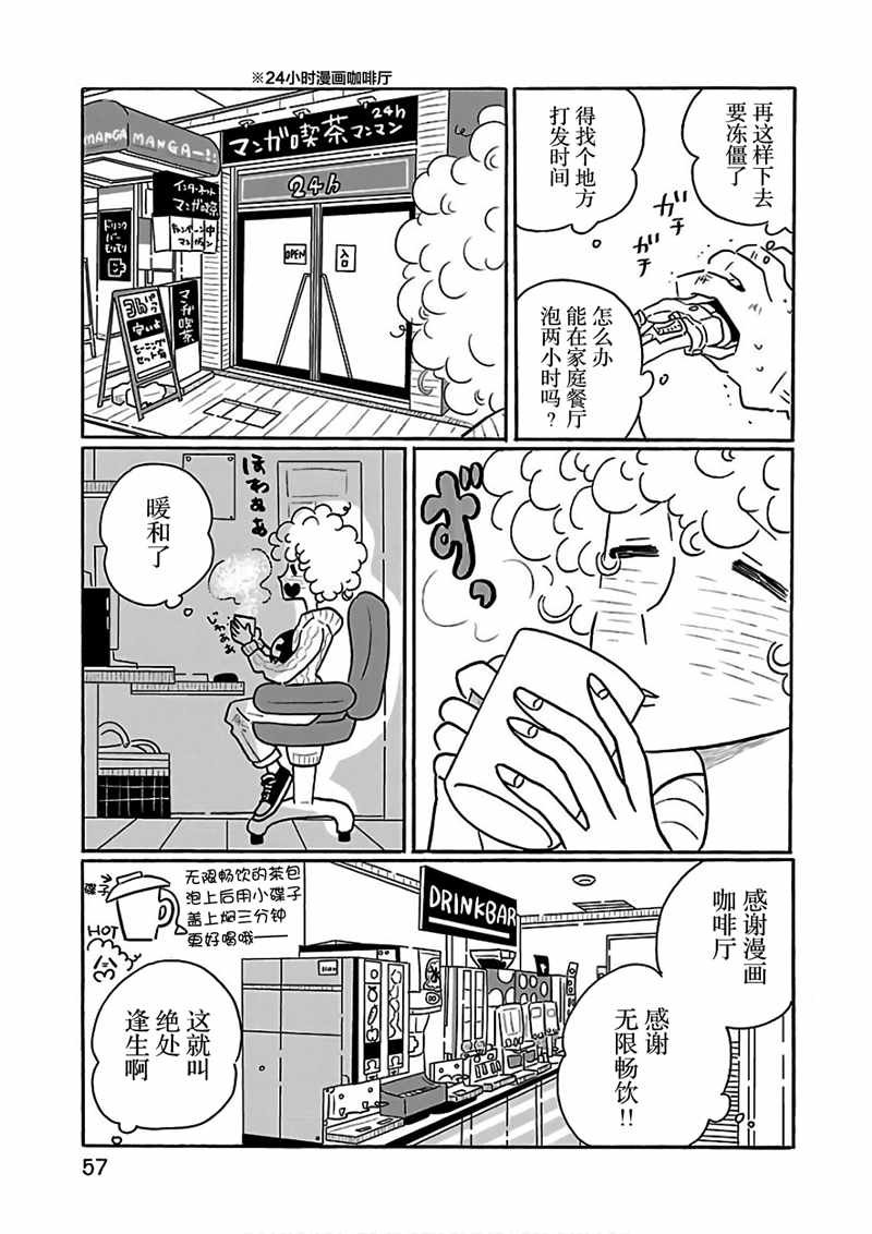 《凪的新生活》漫画最新章节第21话免费下拉式在线观看章节第【7】张图片