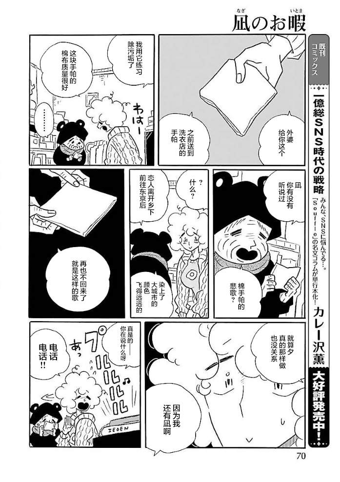 《凪的新生活》漫画最新章节第50话免费下拉式在线观看章节第【22】张图片