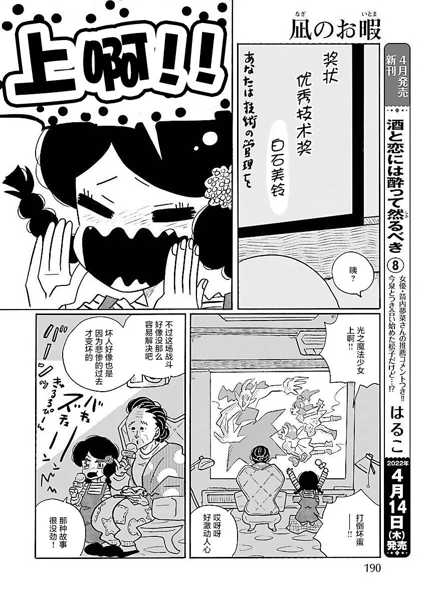 《凪的新生活》漫画最新章节第57话免费下拉式在线观看章节第【12】张图片