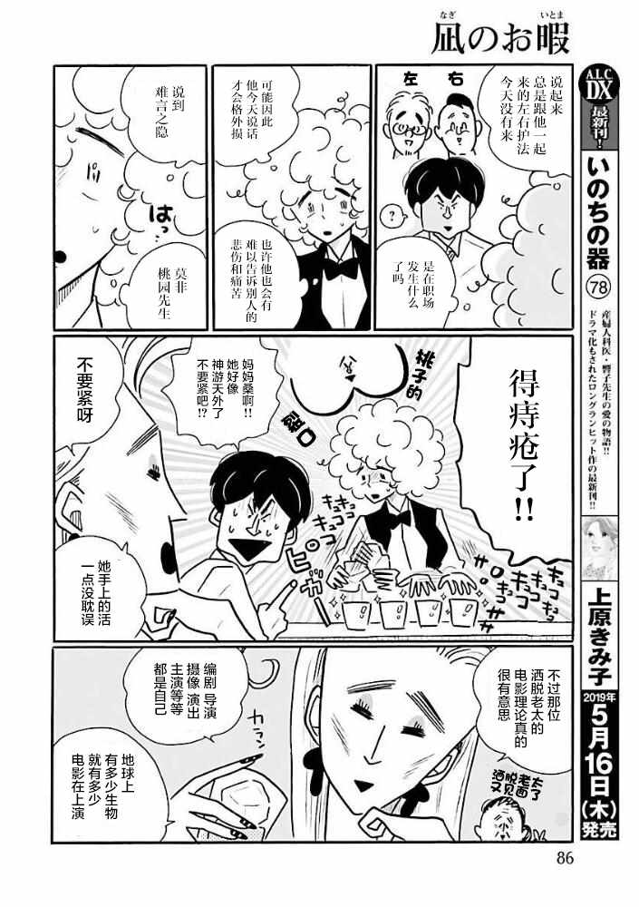 《凪的新生活》漫画最新章节第34话免费下拉式在线观看章节第【4】张图片