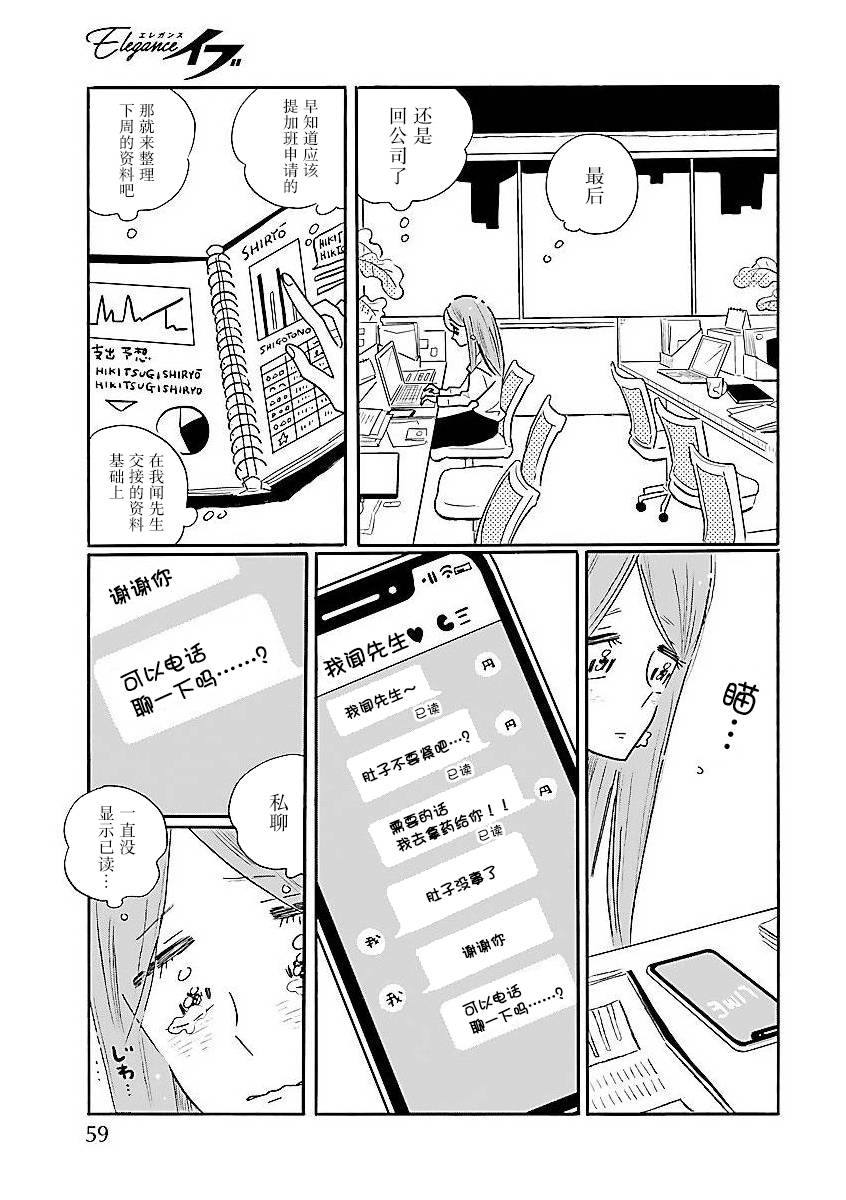 《凪的新生活》漫画最新章节第59话免费下拉式在线观看章节第【3】张图片