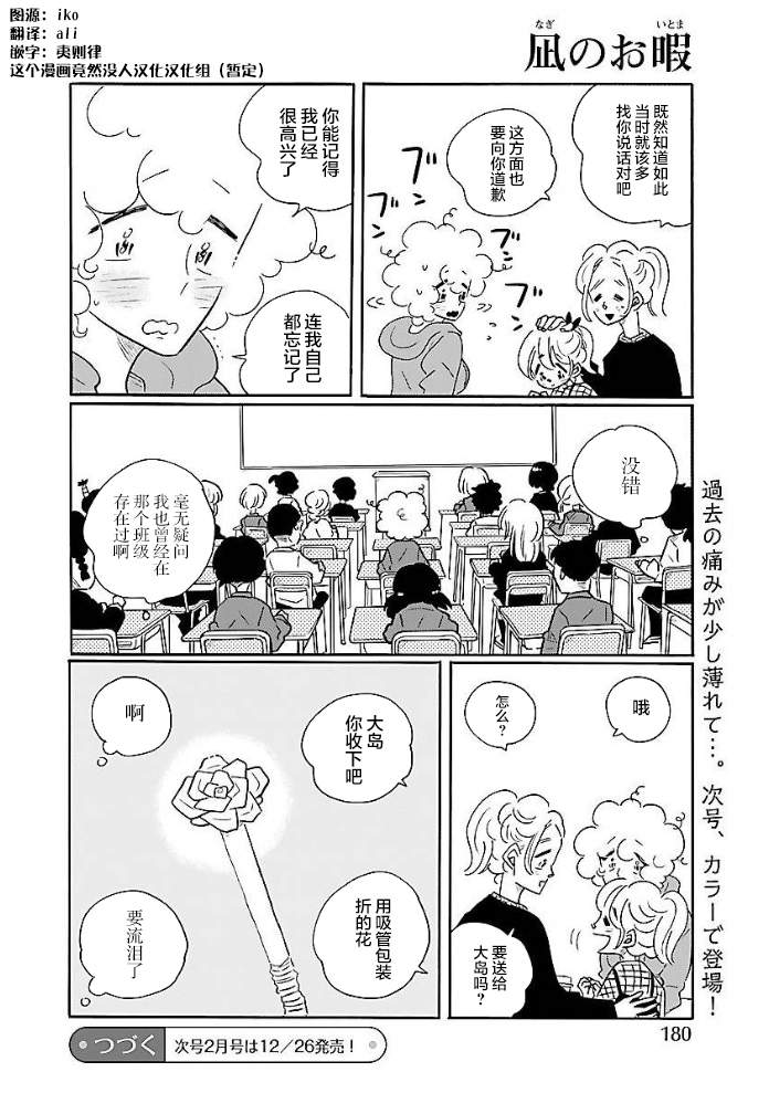 《凪的新生活》漫画最新章节第8卷番外2免费下拉式在线观看章节第【6】张图片