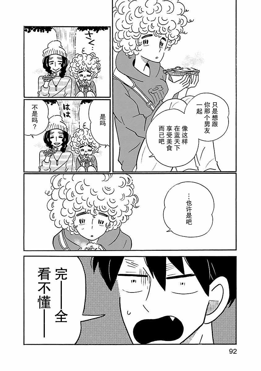 《凪的新生活》漫画最新章节第10话免费下拉式在线观看章节第【18】张图片