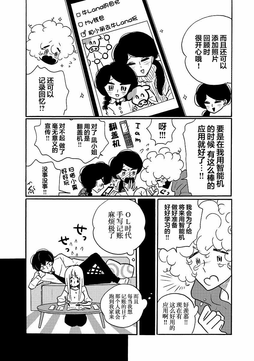 《凪的新生活》漫画最新章节LINE番外免费下拉式在线观看章节第【3】张图片