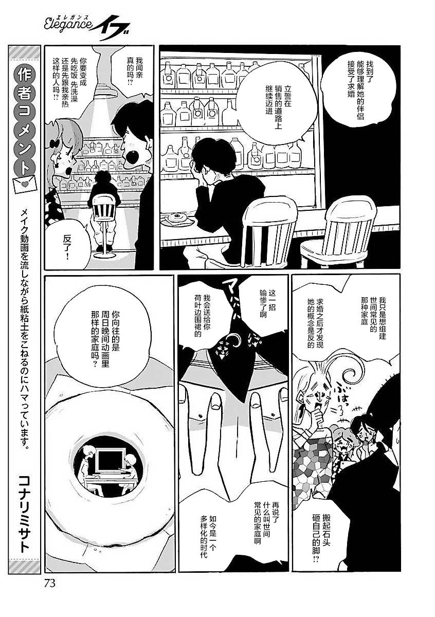 《凪的新生活》漫画最新章节第54话 凪，一无所知（9）免费下拉式在线观看章节第【15】张图片