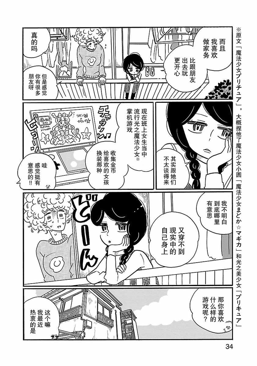 《凪的新生活》漫画最新章节第8话免费下拉式在线观看章节第【8】张图片