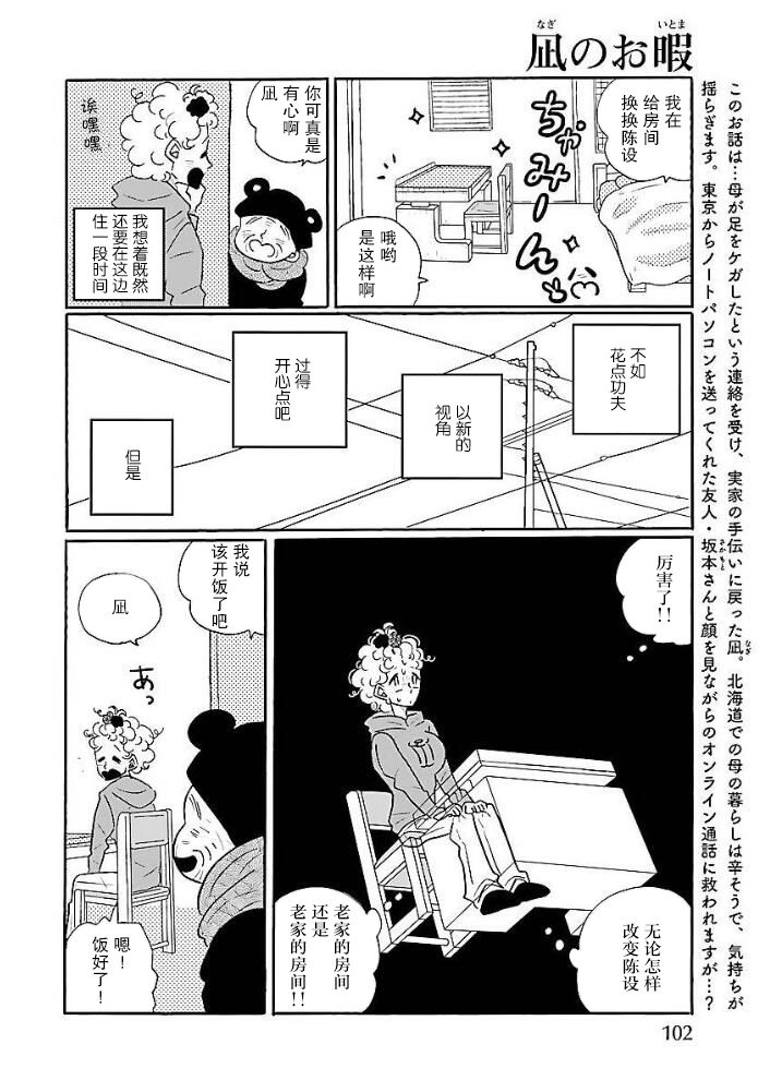 《凪的新生活》漫画最新章节第40话 凪，发现自己的初恋免费下拉式在线观看章节第【2】张图片