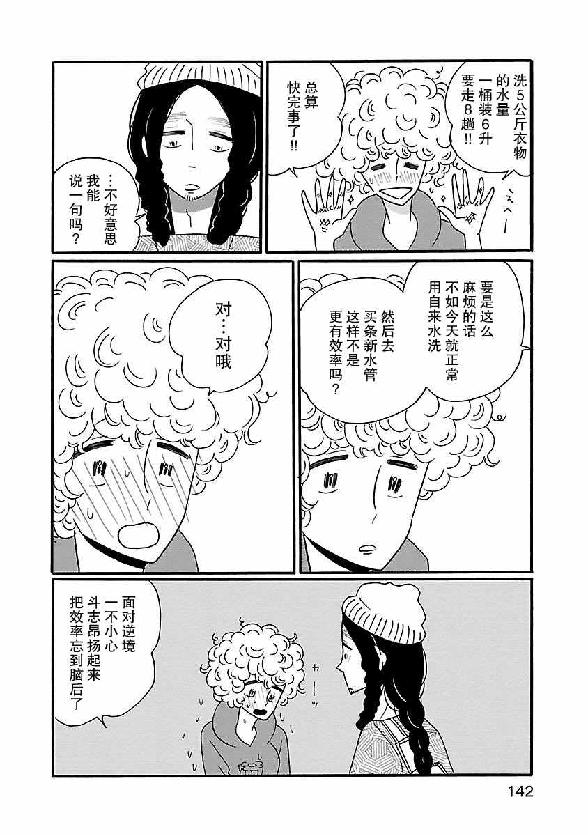 《凪的新生活》漫画最新章节第6话免费下拉式在线观看章节第【12】张图片