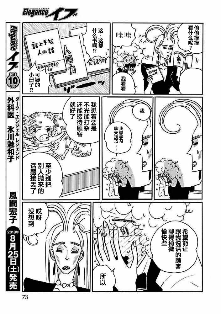 《凪的新生活》漫画最新章节第26话免费下拉式在线观看章节第【15】张图片