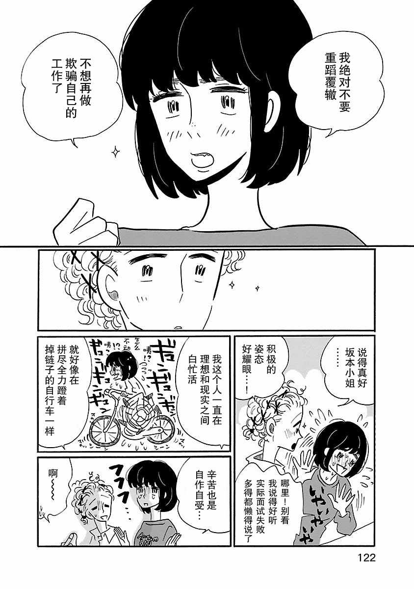 《凪的新生活》漫画最新章节第5话免费下拉式在线观看章节第【16】张图片