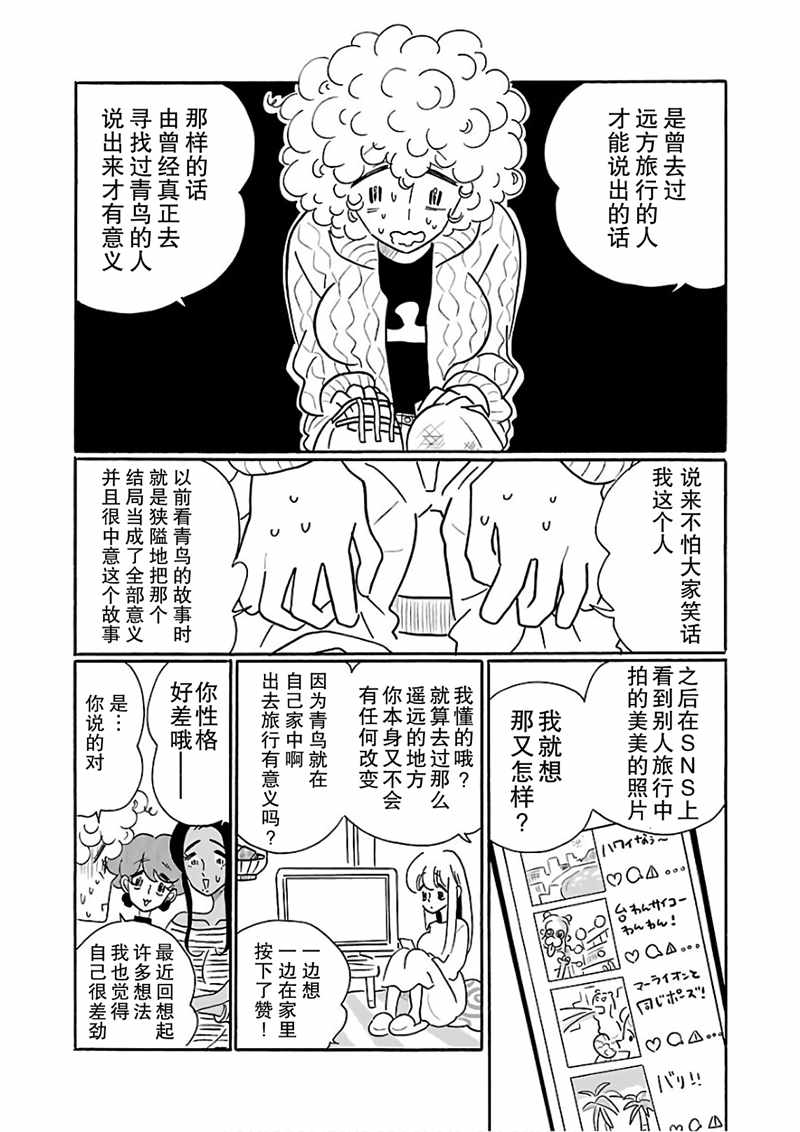 《凪的新生活》漫画最新章节第20话免费下拉式在线观看章节第【16】张图片