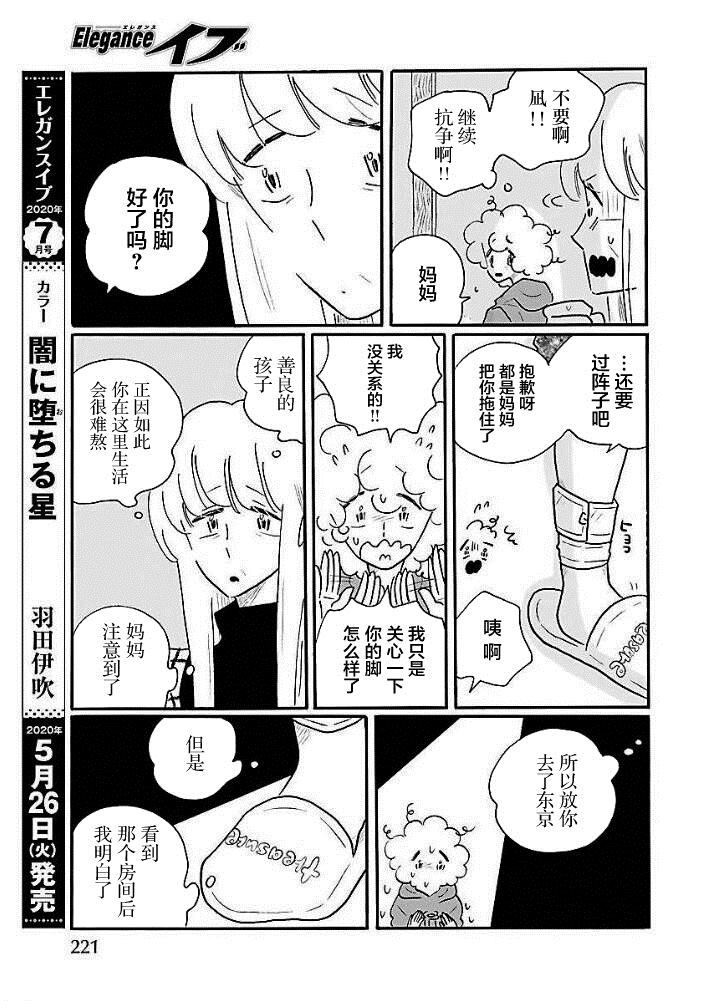 《凪的新生活》漫画最新章节第43话免费下拉式在线观看章节第【17】张图片