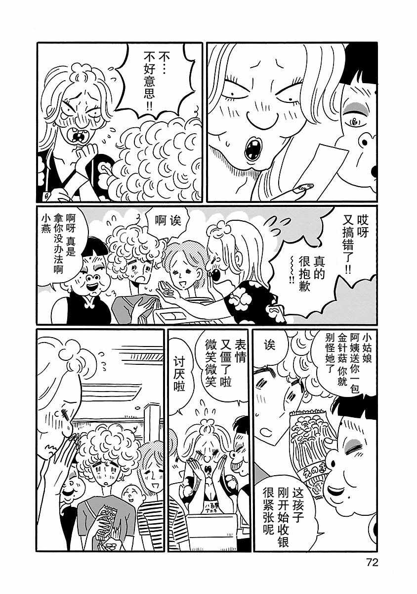 《凪的新生活》漫画最新章节第3话免费下拉式在线观看章节第【14】张图片