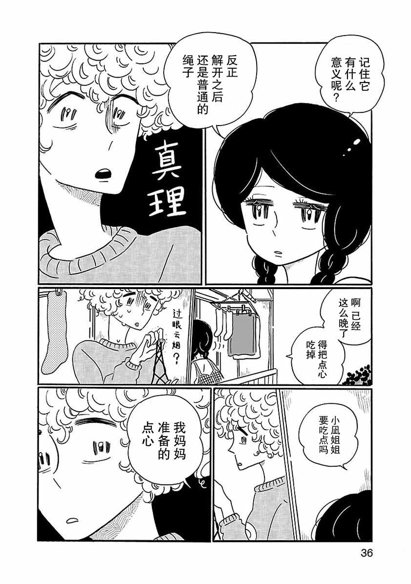 《凪的新生活》漫画最新章节第8话免费下拉式在线观看章节第【10】张图片