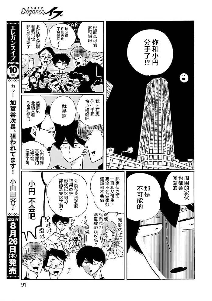 《凪的新生活》漫画最新章节第51话免费下拉式在线观看章节第【7】张图片