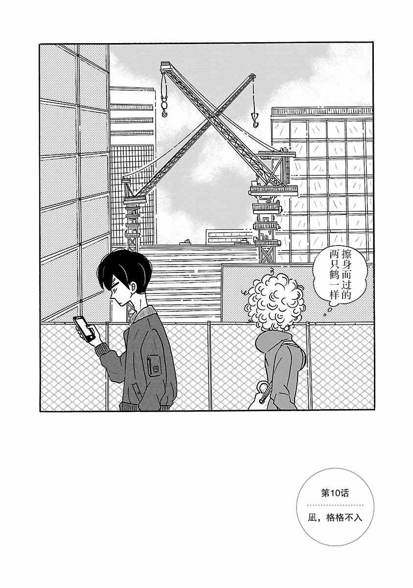 《凪的新生活》漫画最新章节第10话免费下拉式在线观看章节第【2】张图片