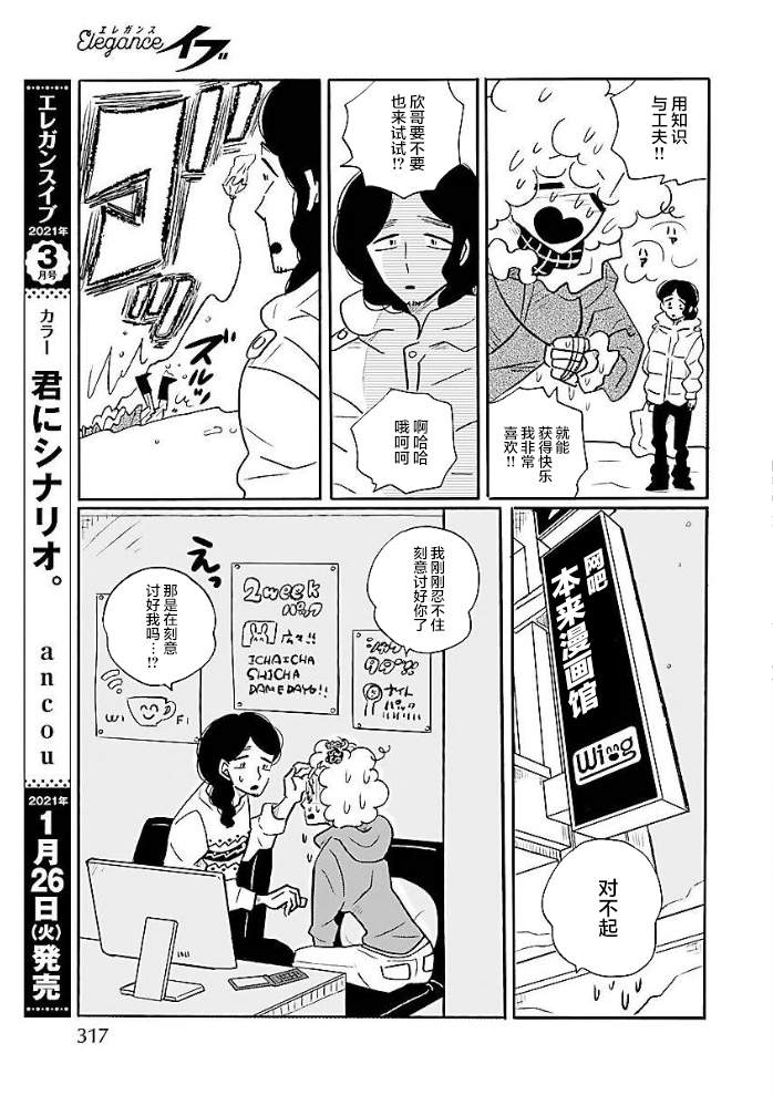 《凪的新生活》漫画最新章节第48话免费下拉式在线观看章节第【16】张图片