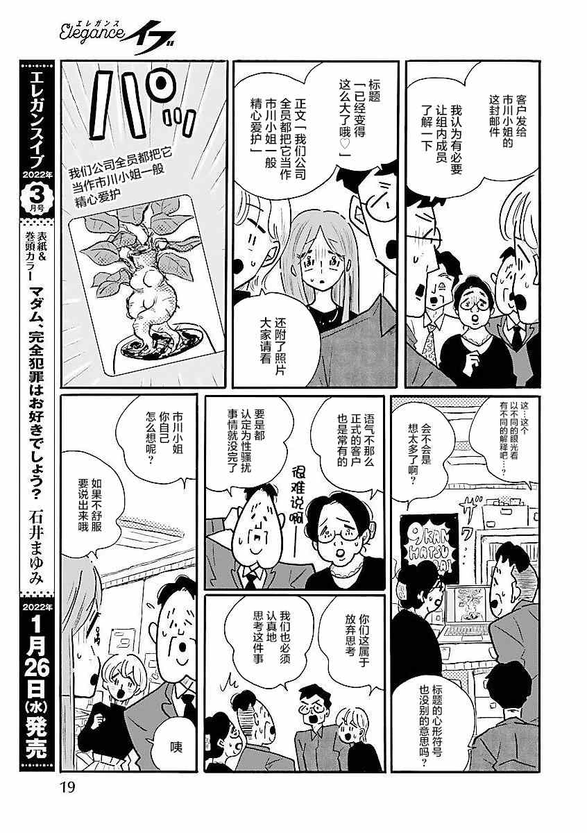 《凪的新生活》漫画最新章节第55话免费下拉式在线观看章节第【12】张图片