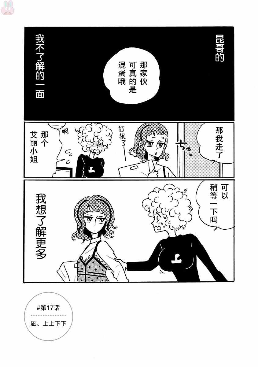 《凪的新生活》漫画最新章节第17话免费下拉式在线观看章节第【1】张图片