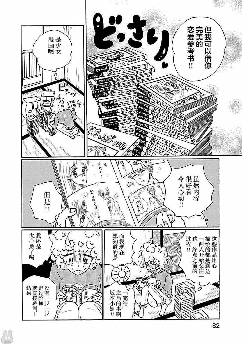 《凪的新生活》漫画最新章节第16话免费下拉式在线观看章节第【8】张图片