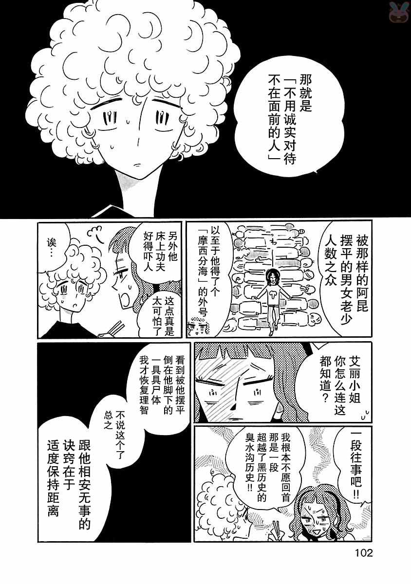 《凪的新生活》漫画最新章节第17话免费下拉式在线观看章节第【4】张图片