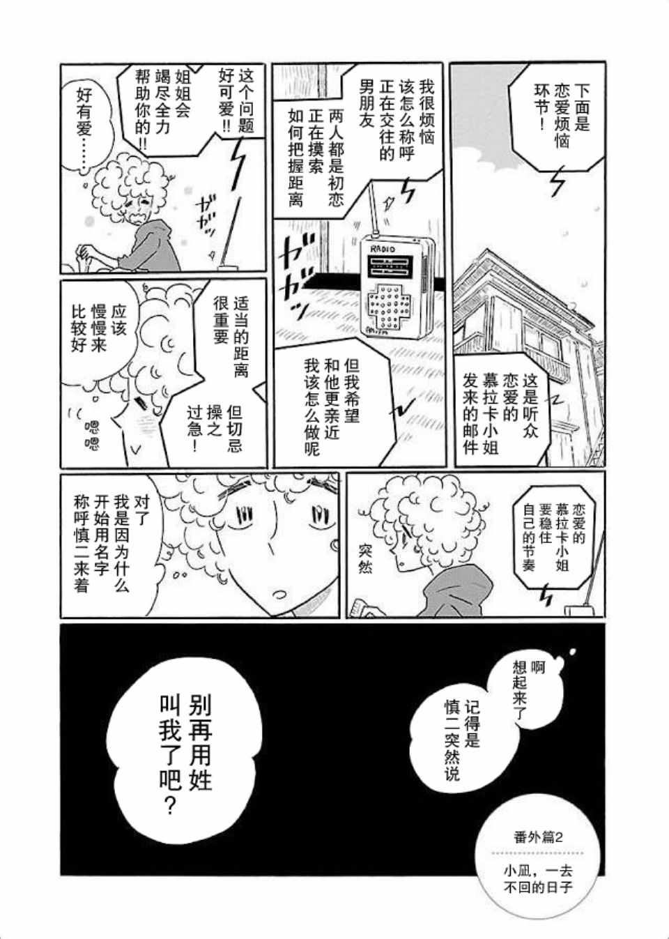 《凪的新生活》漫画最新章节第5卷免费下拉式在线观看章节第【3】张图片