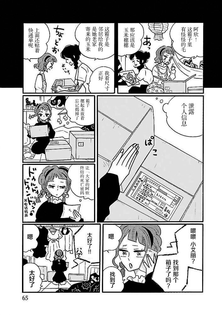 《凪的新生活》漫画最新章节第44话免费下拉式在线观看章节第【18】张图片