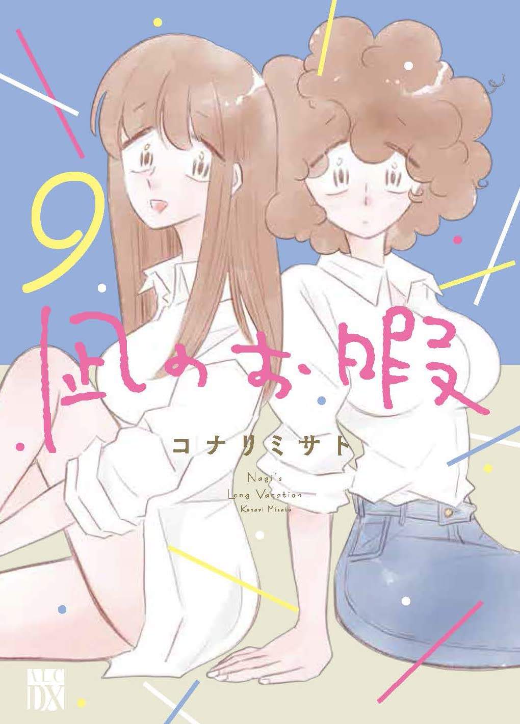 《凪的新生活》漫画最新章节第48话免费下拉式在线观看章节第【1】张图片