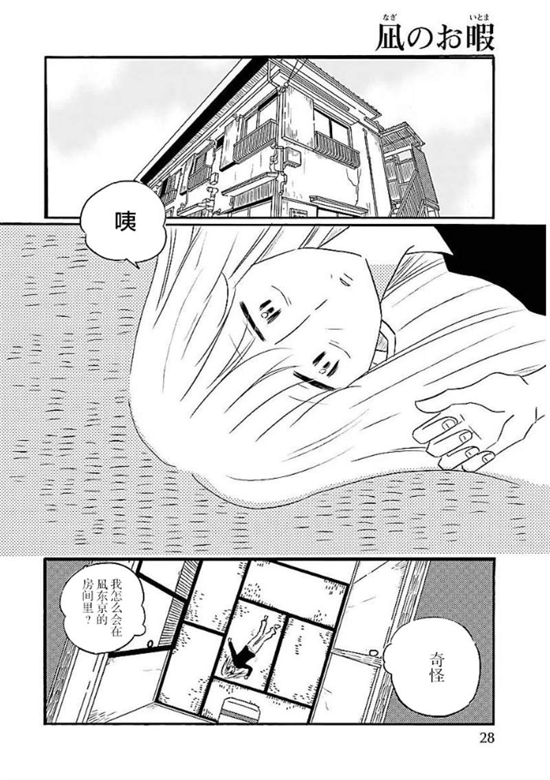 《凪的新生活》漫画最新章节第49话免费下拉式在线观看章节第【22】张图片