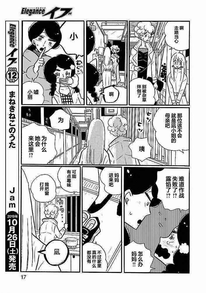 《凪的新生活》漫画最新章节第38话免费下拉式在线观看章节第【9】张图片