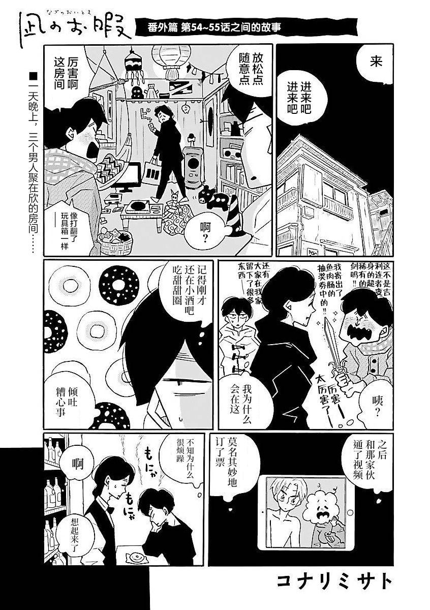 《凪的新生活》漫画最新章节番外免费下拉式在线观看章节第【1】张图片