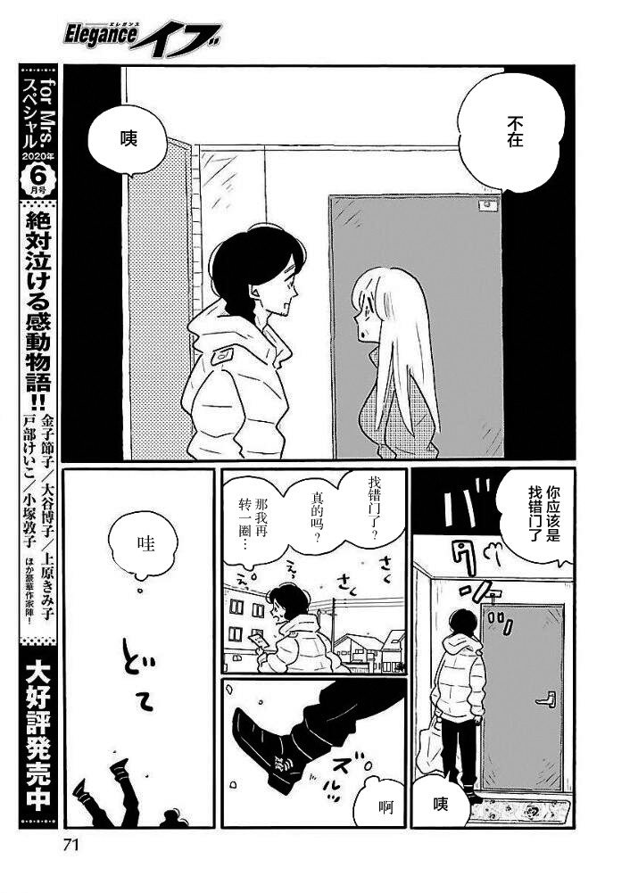 《凪的新生活》漫画最新章节第44话免费下拉式在线观看章节第【24】张图片