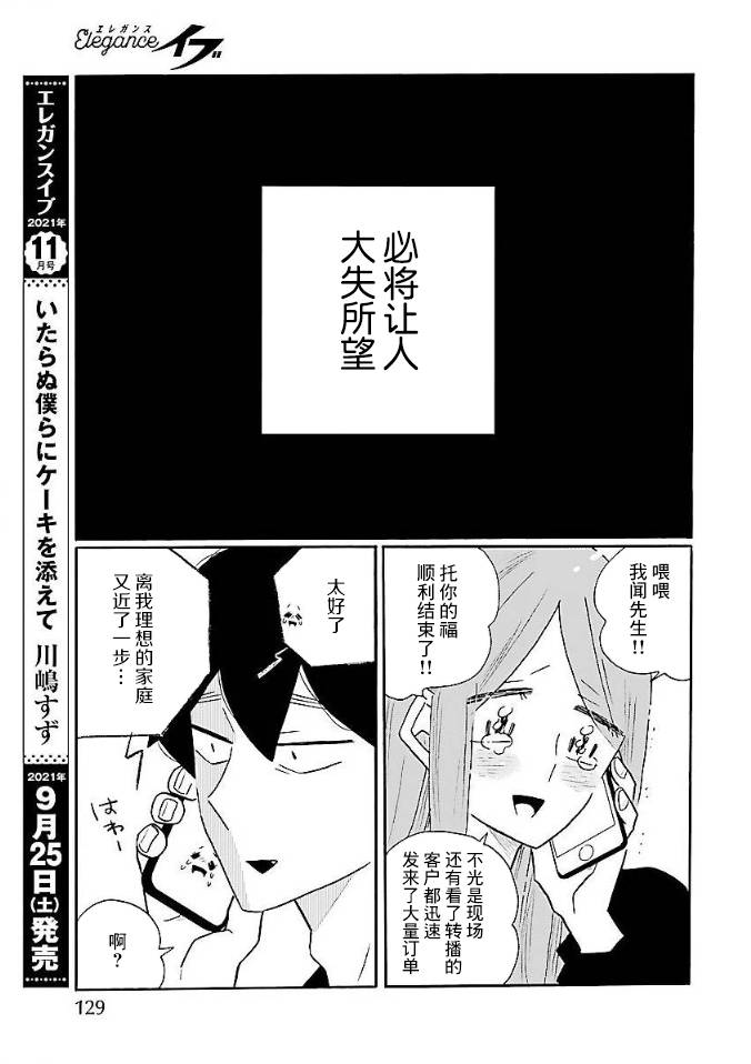 《凪的新生活》漫画最新章节第52话免费下拉式在线观看章节第【23】张图片