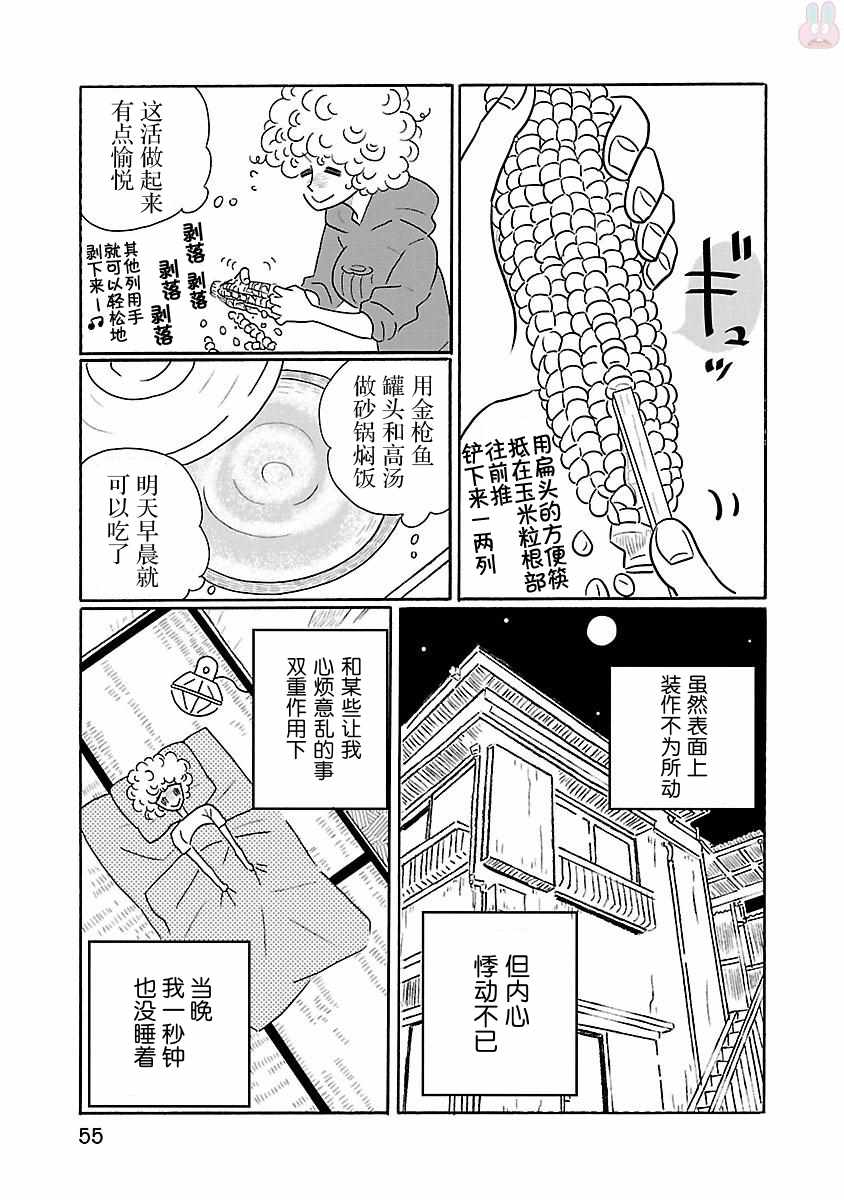 《凪的新生活》漫画最新章节第15话免费下拉式在线观看章节第【5】张图片