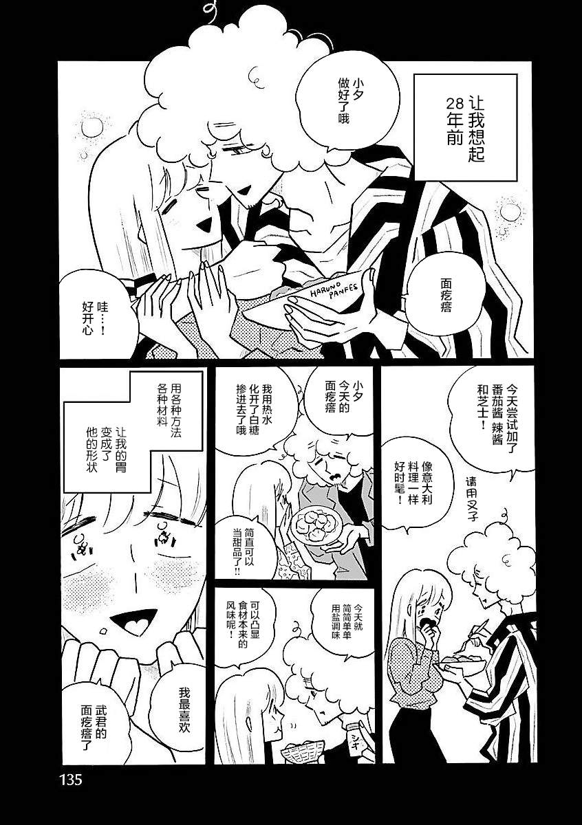 《凪的新生活》漫画最新章节番外02免费下拉式在线观看章节第【3】张图片